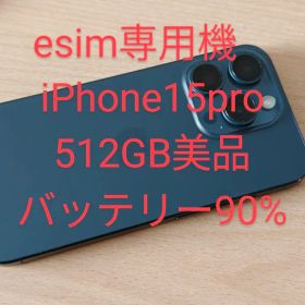iPhone15Pro 512GB 美品 SIMフリー バッテリー90%