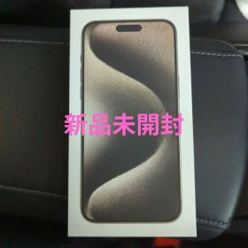 iPhone 15 Pro Max 256GB ナチュラルチタン