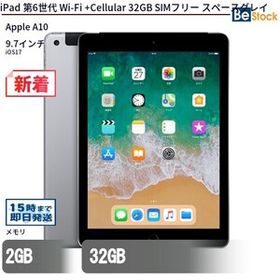 中古 タブレット iPad 第6世代 Wi-Fi +Cellular 32GB SIMフリー スペースグレイ 本体 9.7インチ iPadOS Apple アップル 6ヶ月保証