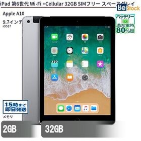 中古 タブレット iPad 第6世代 Wi-Fi +Cellular 32GB SIMフリー スペースグレイ 本体 9.7インチ iPadOS Apple アップル 6ヶ月保証