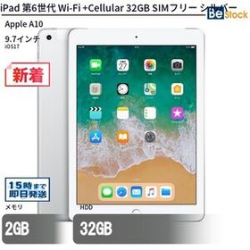 中古 タブレット iPad 第6世代 Wi-Fi +Cellular 32GB SIMフリー シルバー 本体 9.7インチ iOS17 Apple アップル 6ヶ月保証