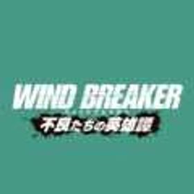 石8.4万以上+ランダムSS2-3体 | WIND BREAKER 不良たちの英雄譚(ウィンヒロ)のアカウントデータ、RMTの販売・買取一覧