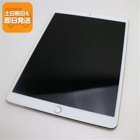 美品 SIMフリー iPad Pro 10.5インチ 512GB ゴールド タブレット 白ロム 中古 即日発送 Apple あすつく 土日祝発送OK
