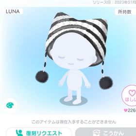 LUNA49耳付ポンポンニット帽 | ピグパ(ピグパーティ)のアカウントデータ、RMTの販売・買取一覧