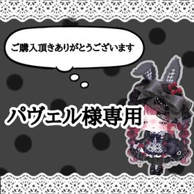 パヴェル様専用 | ピグパ(ピグパーティ)のアカウントデータ、RMTの販売・買取一覧