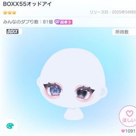 BOXX55オッドアイ | ピグパ(ピグパーティ)のアイテム、RMTの販売・買取一覧