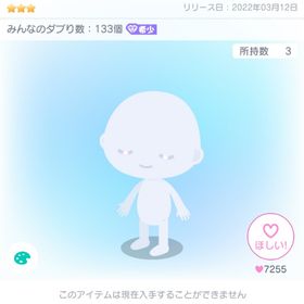 星3のアイテム | ピグパ(ピグパーティ)のアイテム、RMTの販売・買取一覧