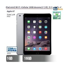 中古 タブレット iPad mini3 Wi-Fi +Cellular 16GB docomo(ドコモ) スペースグレイ 本体 7.9インチ iOS12 Apple アップル 6ヶ月保証