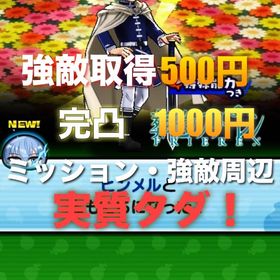 ぷにぷに代行 取得🏆完凸🔥 実質ミッション・強敵周辺無料🌟 | 妖怪ウォッチ ぷにぷにの代行、RMTの販売・買取一覧