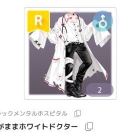 ブラックメンタルホスピタル わがままホワイトドクター 男の子R服 | ピュアニスタのアカウントデータ、RMTの販売・買取一覧
