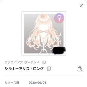 シルキーアリス・ロング | ピュアニスタのアイテム、RMTの販売・買取一覧