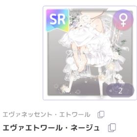 エヴァエトワール・ネージュ 1点のみ | ピュアニスタのアイテム、RMTの販売・買取一覧