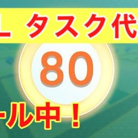 【🔥完全正規🔥】TLランクアップタスク代行⚡️ | ポケモンGOの代行、RMTの販売・買取一覧