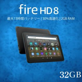 Fire HD 8 タブレット 32GB 64GB firehd8 アレクサ ブラック アマゾン タブレット 新型 第12世代 Amazon ファイヤ タブレット ファイア エイチディー エイト fire タブレット ファイア タブレット Wi-Fiモデル
