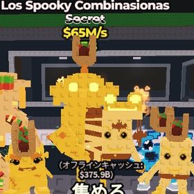 🎃ハロウィン限定Los Spooky Combinasionas🎃🔥65M🔥 | ロブロックス(ROBLOX)のアカウントデータ、RMTの販売・買取一覧