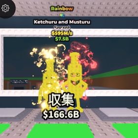 虹ケチャマス595m 破格 | ロブロックス(ROBLOX)のアカウントデータ、RMTの販売・買取一覧