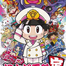 【中古】桃太郎電鉄 〜昭和 平成 令和も定番！〜/Switch/RL005J1/A 全年齢対象