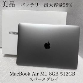 美品 バッテリー98% MacBook Air 13 M1 8GB 512GB
