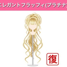 エレガントフラッフィ（プラチナ） | ガルショのアカウントデータ、RMTの販売・買取一覧