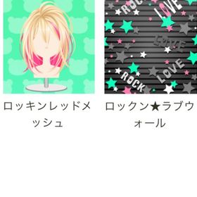 ロッキンレッドメッシュ 他2点セット | ガルショのアイテム、RMTの販売・買取一覧