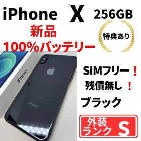 【超美品】iPhone X 256G スペースグレイ SIMフリー 新品バッテリ