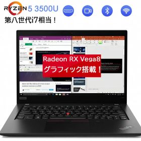 「新入荷」中古美品 ノートパソコン Lenovo レノボ ThinkPad X395/AMD Ryzen5 Pro 3500U 2.1GHz/16GB/SSD256GB/13.3インチ IPS高解像度フルHD1920x1200/カメラ内蔵/日本語キーボードWindows11 Pro/office付/Microsoftoffice2024可/Wi-Fi5/Bluetooth/HDMI/ノートパソコン