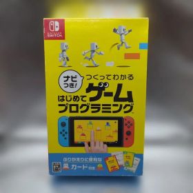 Switch ナビつき! つくってわかる はじめてゲームプログラミング