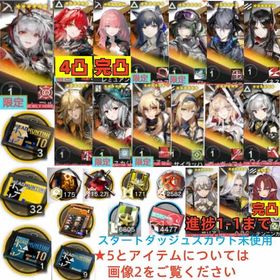 石184120個+10連券3枚+券32枚+ウィシャデル +新約+レミュアン+血掟+Ela+ロゴス | アークナイツのアカウントデータ、RMTの販売・買取一覧