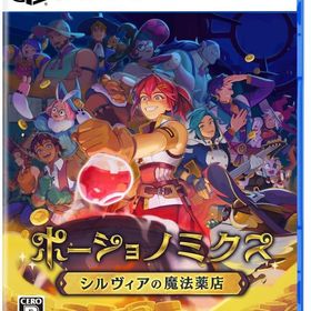 ポーショノミクス シルヴィアの魔法薬店 PS5ソフト