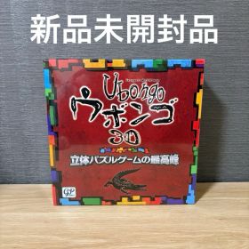 新品未開封 ウボンゴ 3D 日本語版 ボードゲーム GP Ubongo