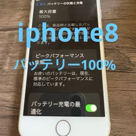 iphone8 本体 64GB バッテリー100% SIMフリー 動作確認済み