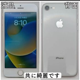 iPhone 8 256GB シルバー SIMフリー 極美品 バッテリー100%