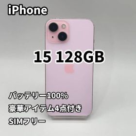 iPhone 15 128GB バッテリー100% SIMフリー ピンク