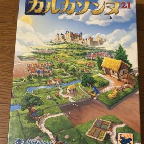 カルカソンヌ 21