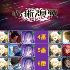 最安值，詳細↓ | ファンパレ(呪術廻戦ファントムパレード)のアカウントデータ、RMTの販売・買取一覧