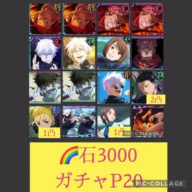 🌈【初期垢石3000 ガチャP20】2周年宿儺＆虎杖 限定7体 | ファンパレ(呪術廻戦ファントムパレード)のアカウントデータ、RMTの販売・買取一覧