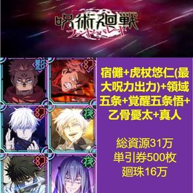 最強パーティ 💪✨ | ファンパレ(呪術廻戦ファントムパレード)のアカウントデータ、RMTの販売・買取一覧