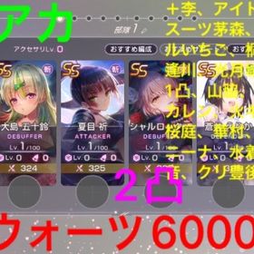 数日間限定価格💨アド柳、強ss複数＋クウォーツ６万アカ！ | ヘブバン(ヘブンバーンズレッド)のアカウントデータ、RMTの販売・買取一覧