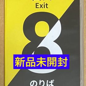 新品 8番出口・8番のりば ニンテンドースイッチ①