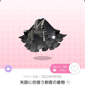 失路に彷徨う剣客の着物 1人分 | ポケコロツイン(ポケツイ)のアカウントデータ、RMTの販売・買取一覧