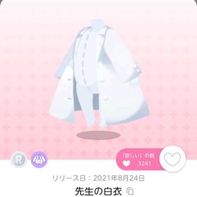先生の白衣 | ポケコロツイン(ポケツイ)のアカウントデータ、RMTの販売・買取一覧