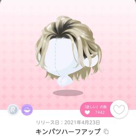 キンパツハーフアップ | ポケコロツイン(ポケツイ)のアカウントデータ、RMTの販売・買取一覧