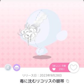 毒に沈むリコリスの眼帯双子分 | ポケコロツイン(ポケツイ)のアカウントデータ、RMTの販売・買取一覧