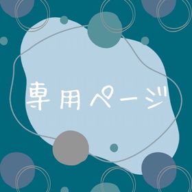 ☆様専用ページ | ポケコロツイン(ポケツイ)のアカウントデータ、RMTの販売・買取一覧