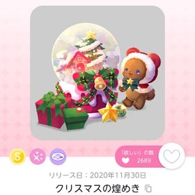 クリスマスの煌めき 見習いサンタのあったかクリスマス | ポケコロツイン(ポケツイ)のアカウントデータ、RMTの販売・買取一覧
