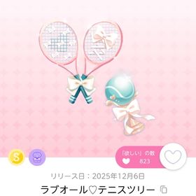✨最安値✨ラブオール♡テニスツリー【ロマンティック♡テニスクラブ】 | ポケコロツイン(ポケツイ)のアカウントデータ、RMTの販売・買取一覧