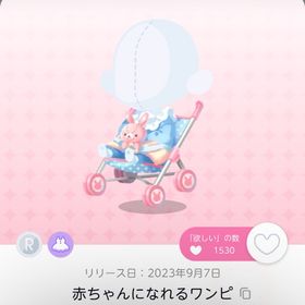 赤ちゃんになれるワンピ 双子分 | ポケコロツイン(ポケツイ)のアカウントデータ、RMTの販売・買取一覧