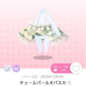 チュールパールオバスカ | ポケコロツイン(ポケツイ)のアカウントデータ、RMTの販売・買取一覧
