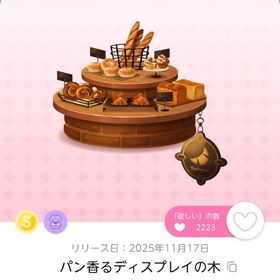 パン香るディスプレイの木 | ポケコロツイン(ポケツイ)のアカウントデータ、RMTの販売・買取一覧