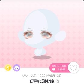 灰碧に潤む瞳 | ポケコロツイン(ポケツイ)のアカウントデータ、RMTの販売・買取一覧